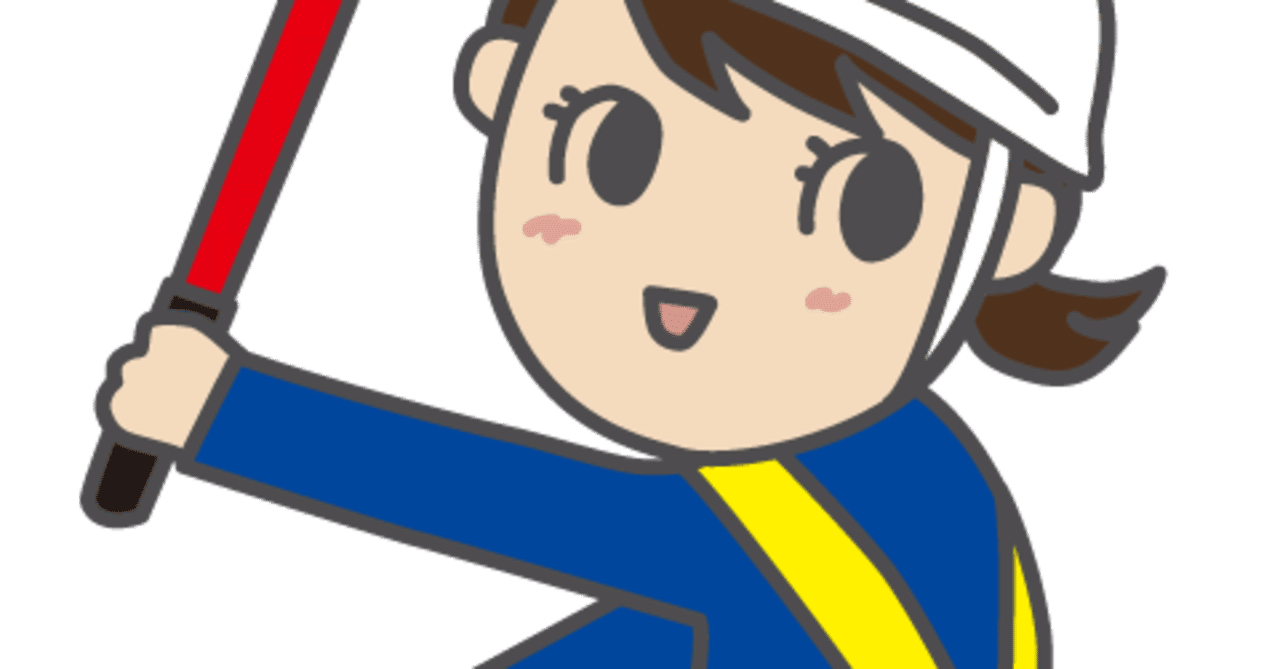 片交の基本の基本の基本動作 誘導棒編 新米警備猫 交通誘導 Note 片交の基本の基本の基本動作 誘導棒編 新米警備猫 交通誘導 Note