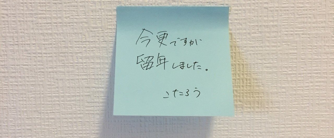 J 0 今更ですが 留年しました Quatro Note