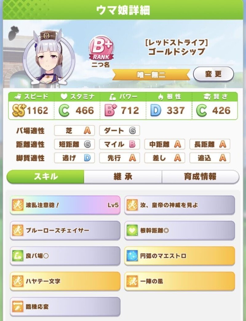 ウマ娘 ゴールドシップ育成論 追い込みのまま育てたい方向け だーま Note