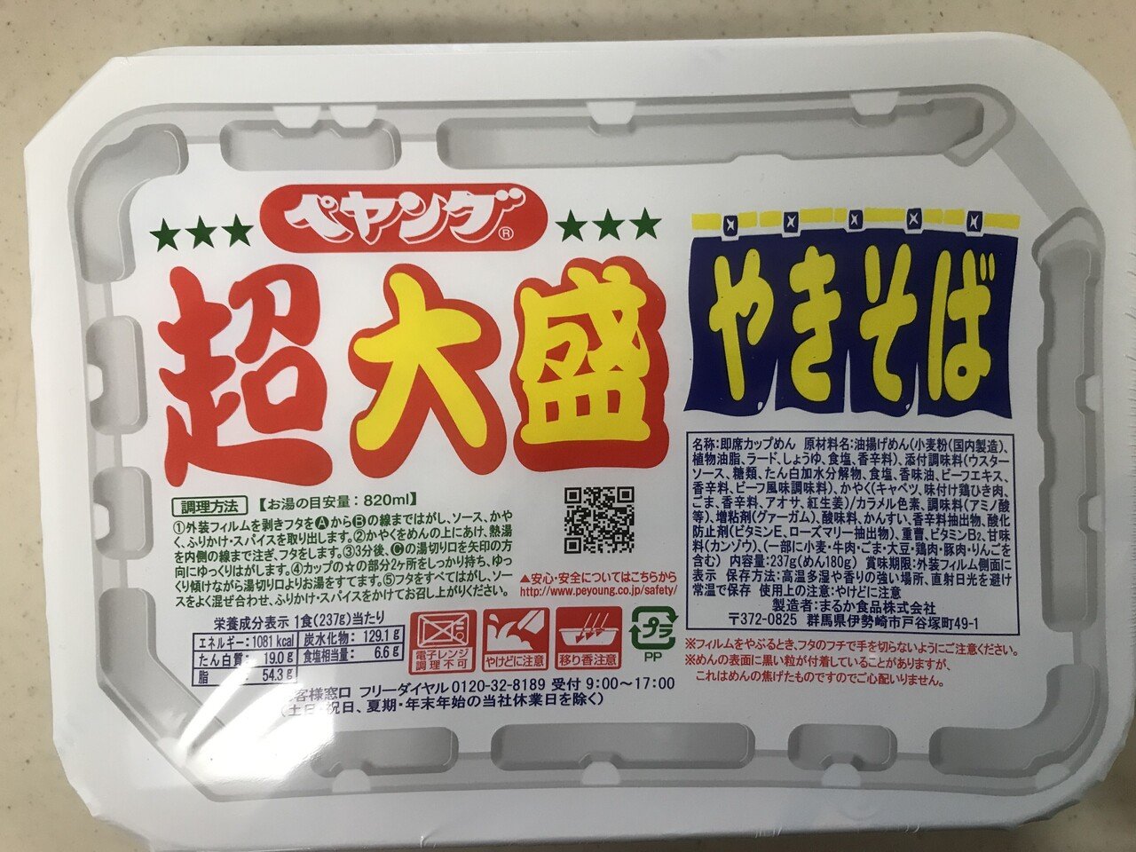 ペヤング超大盛やきそばギガマシキャベツは72時間と3分あれば