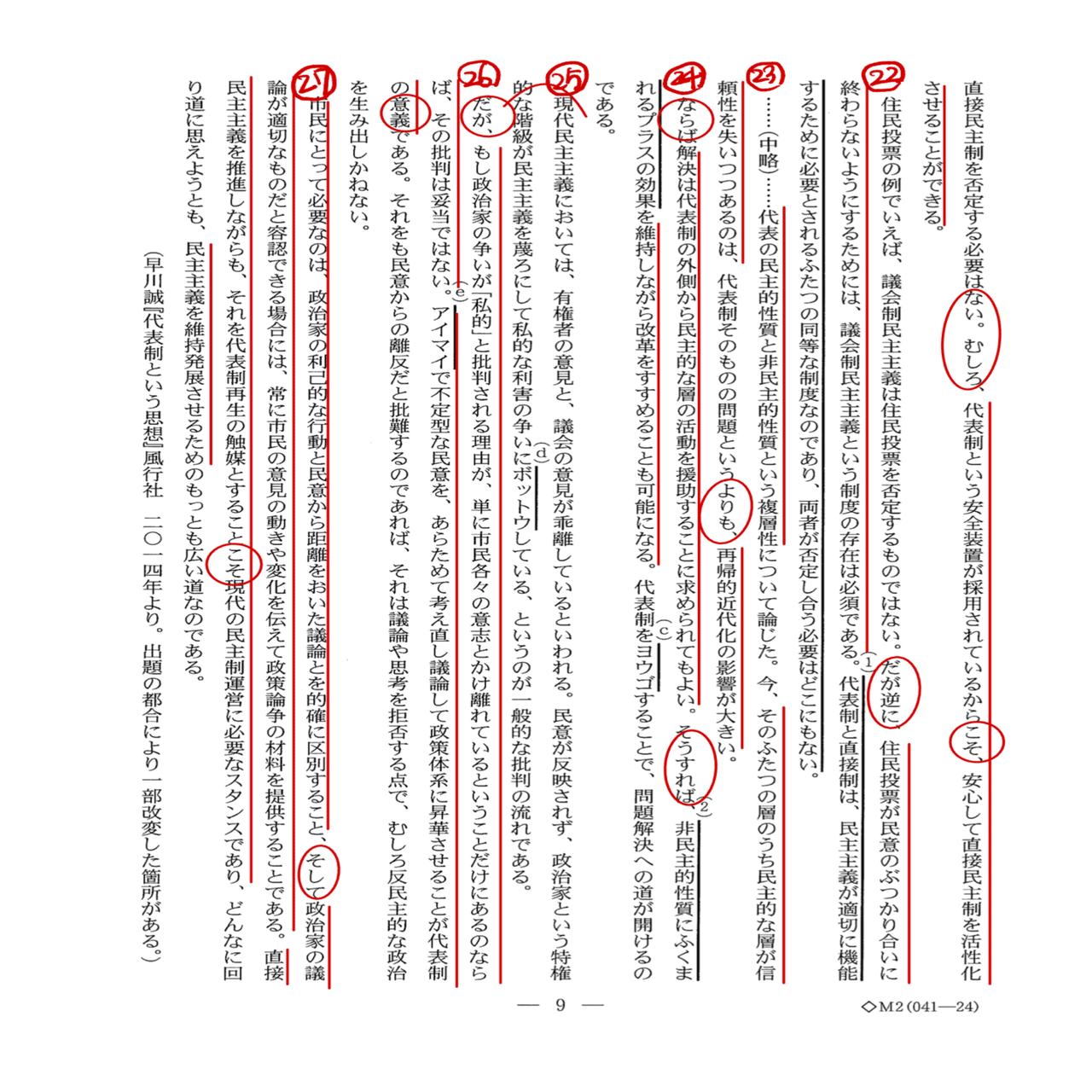 2021阪大国語(文以外)/第二問/解答速報｜国語王☠️