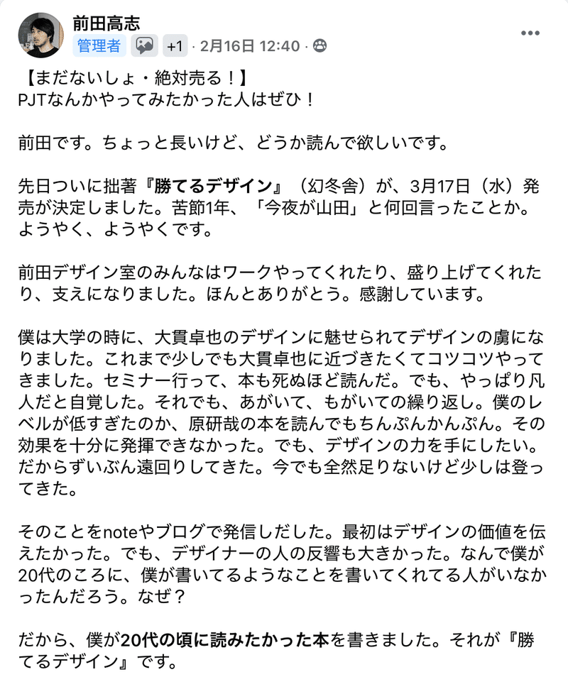 タイトルは 本の印籠 見つけた答えは著者の中に 勝てるデザイン 座談会 前田高志 Note