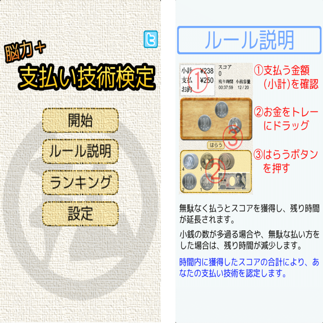 スマホゲーム】今話題の支払い技術検定をやってみたら階級がありすぎて驚いた｜ラフアンドレディ株式会社｜ラフなひとこと