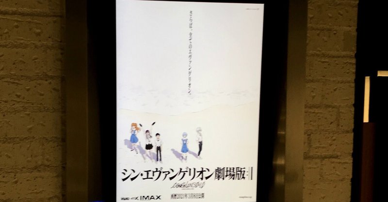 ネタバレ注意 シン エヴァンゲリオン劇場版 の個人的感想 考察 まとめ ネタバレ注意 ゆーと Note ネタバレ注意 シン エヴァンゲリオン劇場版 の個人的感想 考察 まとめ ネタバレ注意 ゆーと Note