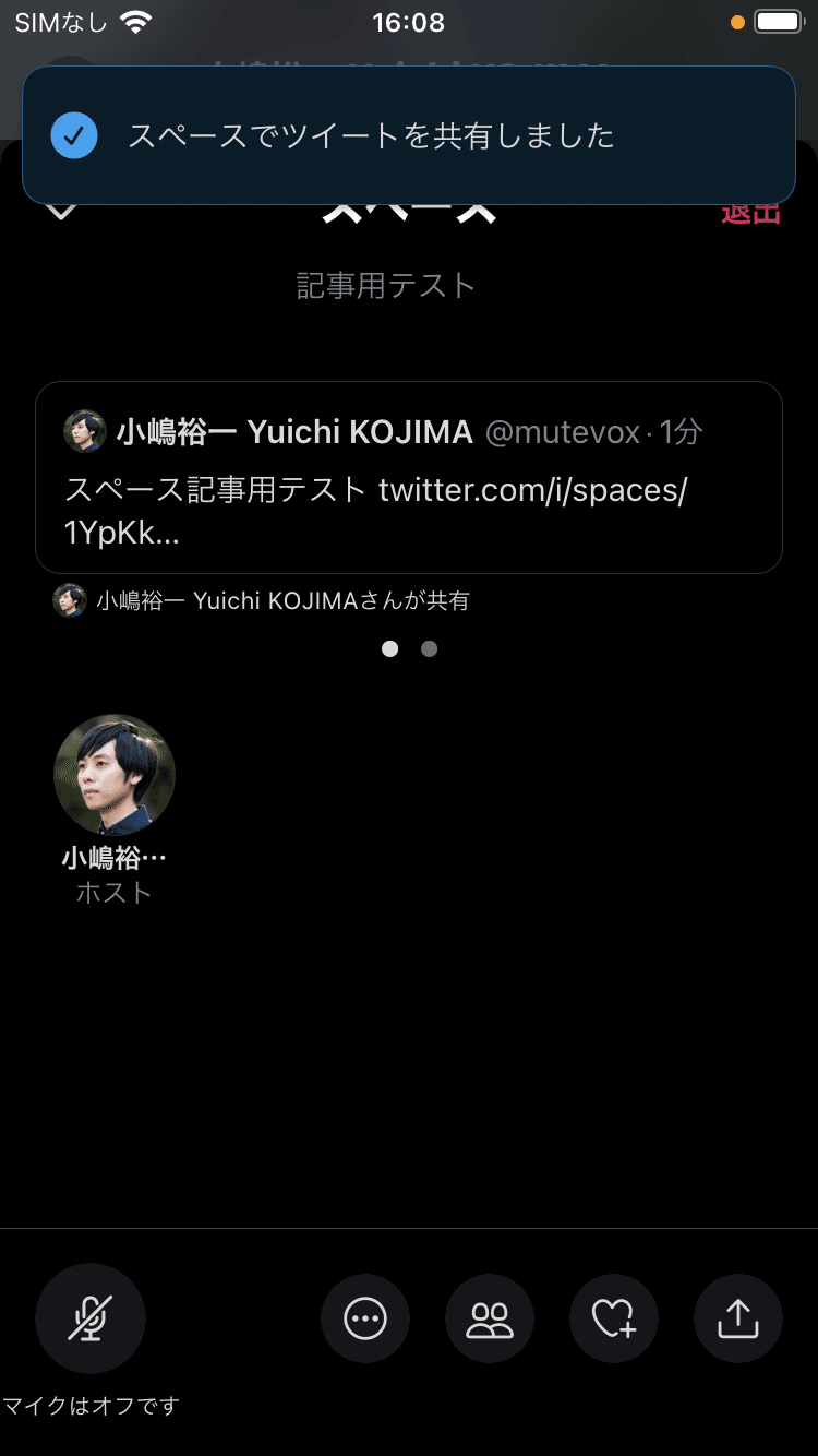 Androidも使える Twitter版clubhouse スペース の使い方 小嶋裕一 Note
