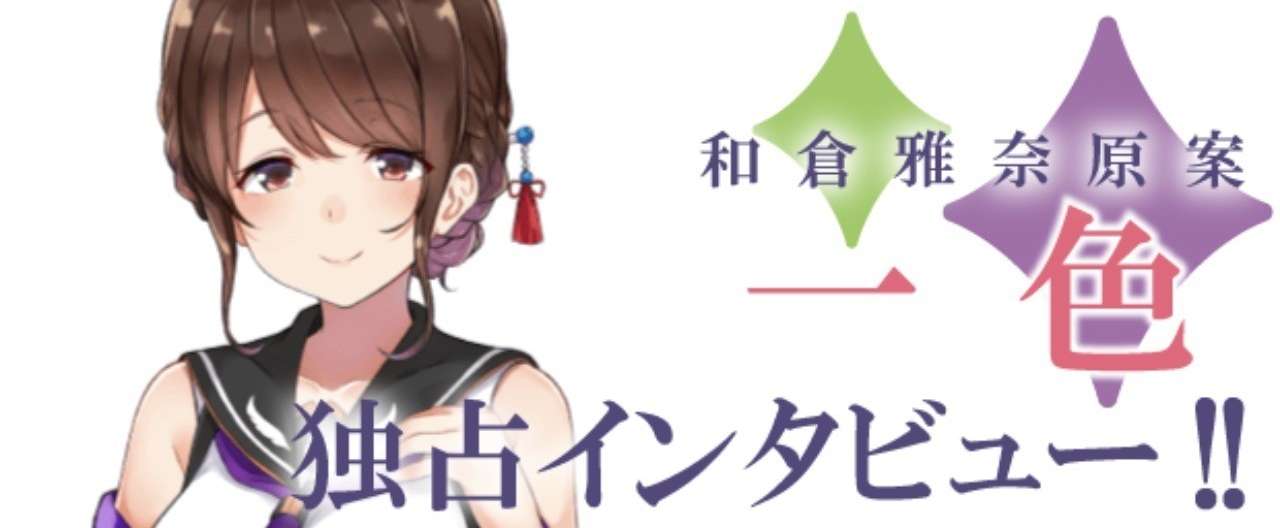 温泉むすめファンクラブインタビュー_一色