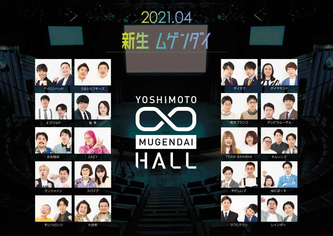 緊急発表！】ヨシモト∞ホール15周年＆劇場リニューアルについて