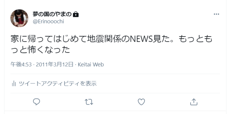 FireShot Capture 112 - 夢の国のやまのさんはTwitterを使っています 「家に帰ってはじめて地震関係のNEWS見た。もっともっと怖くなった」 _ Twitter_ - twitter.com