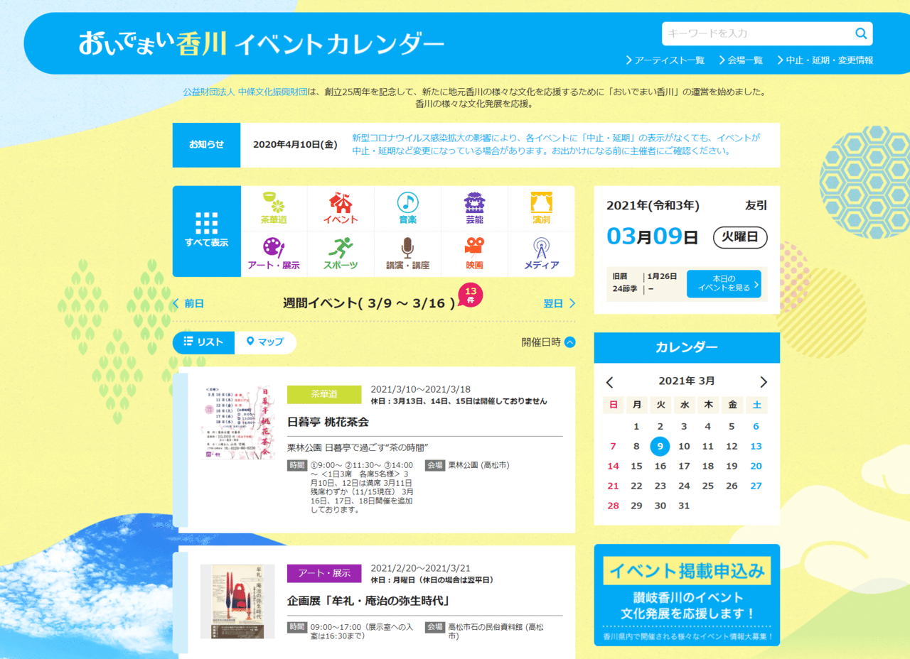 香川でイベント告知 情報発信が無料できるwebサービスまとめ Setouchi I Base 香川 高松のコワーキングスペース Note