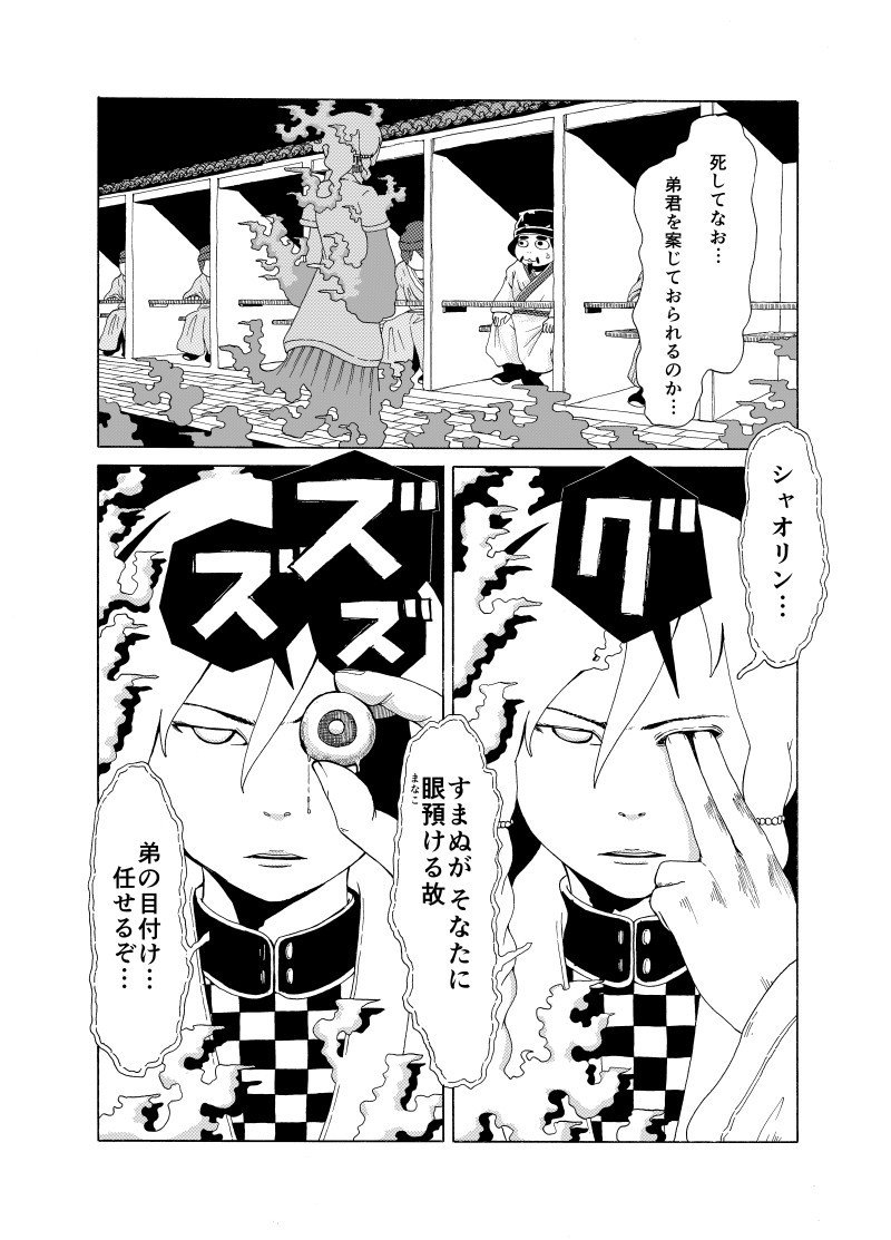 儒林外奇譚 後編 左藤真通 Note 儒林外奇譚 後編 左藤真通 Note