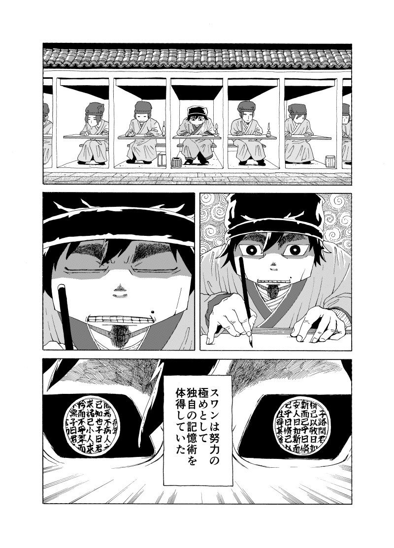 儒林外奇譚 後編 左藤真通 Note 儒林外奇譚 後編 左藤真通 Note
