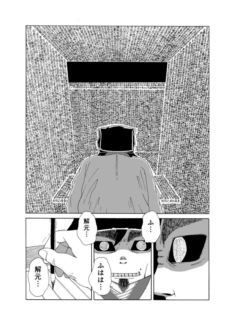 儒林外奇譚 後編 左藤真通 Note 儒林外奇譚 後編 左藤真通 Note
