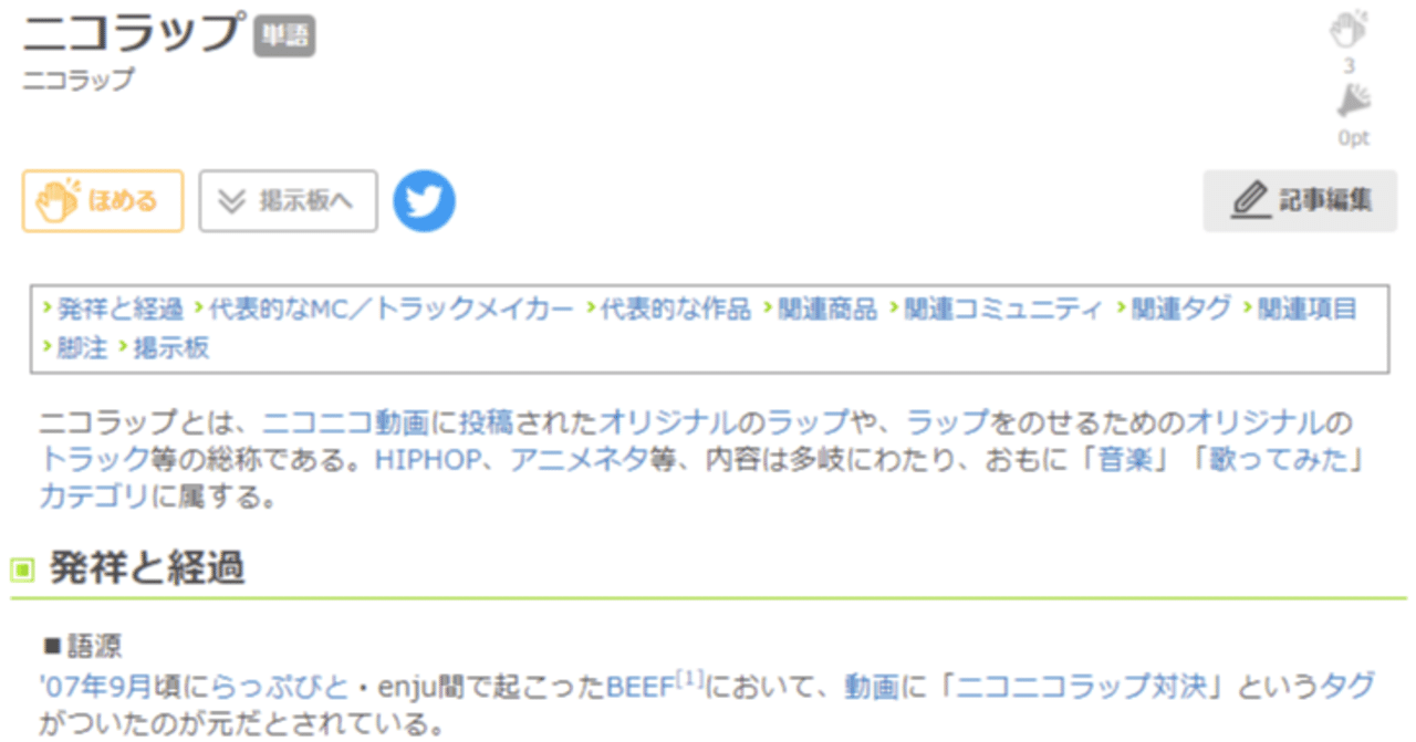 再燃する『ニコラップ』についての思い出 #RBB3rd｜ベルフレア