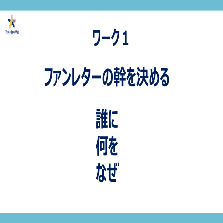 小中学生のファンレター企画 芸能人にも Youtuberにも 君の思いは届けられる 鈴木深雪 子どもが教える学校 校長 Note