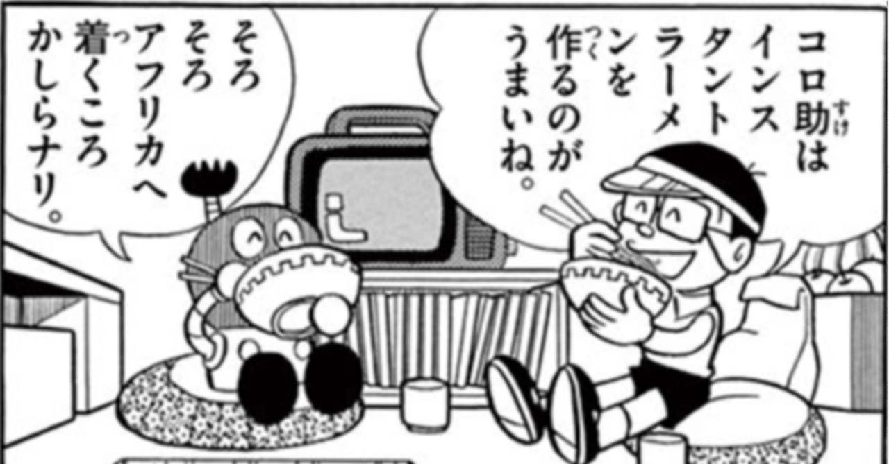 43 コロ助はインスタントラーメンを作るのがうまいね ちたん Note
