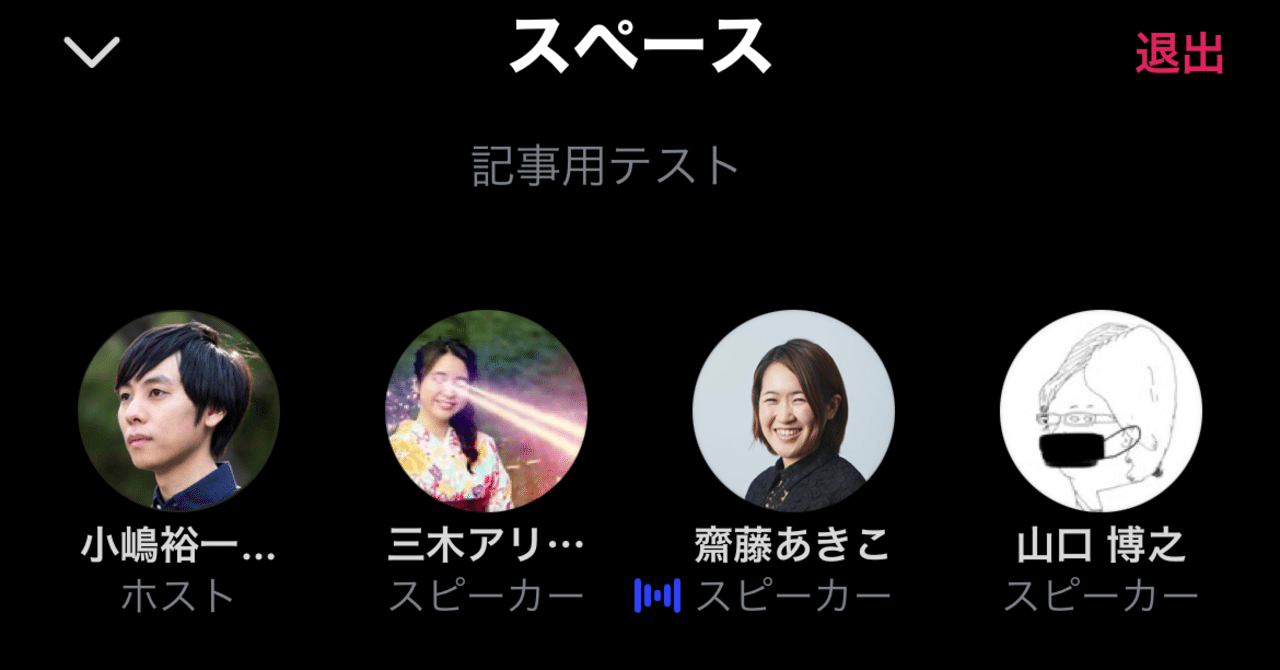 Androidも使える Twitter版clubhouse スペース の使い方 小嶋裕一 Note
