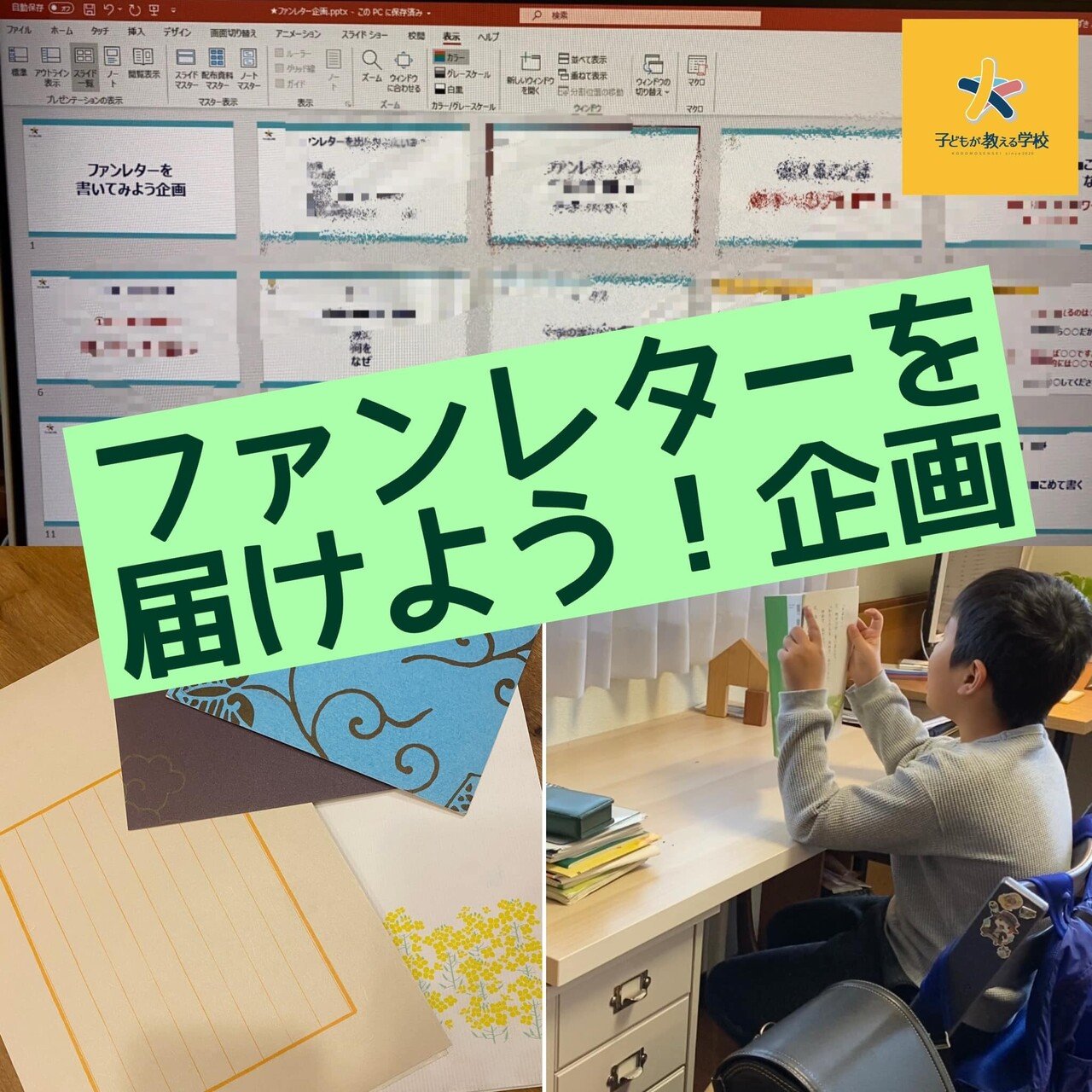 小中学生のファンレター企画 芸能人にも Youtuberにも 君の思いは届けられる 鈴木深雪 子どもが教える学校 校長 Note