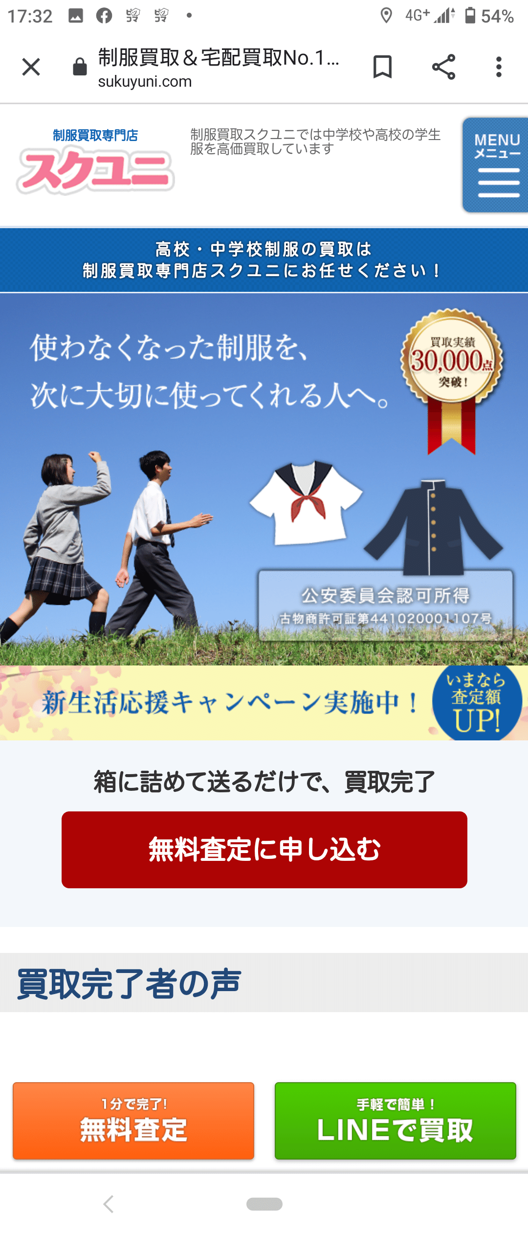 胸糞悪過ぎ 悪徳業者 制服買取 スクユニ の闇と実態 Luna Note 胸糞悪過ぎ 悪徳業者 制服買取 スクユニ の闇と実態 Luna Note