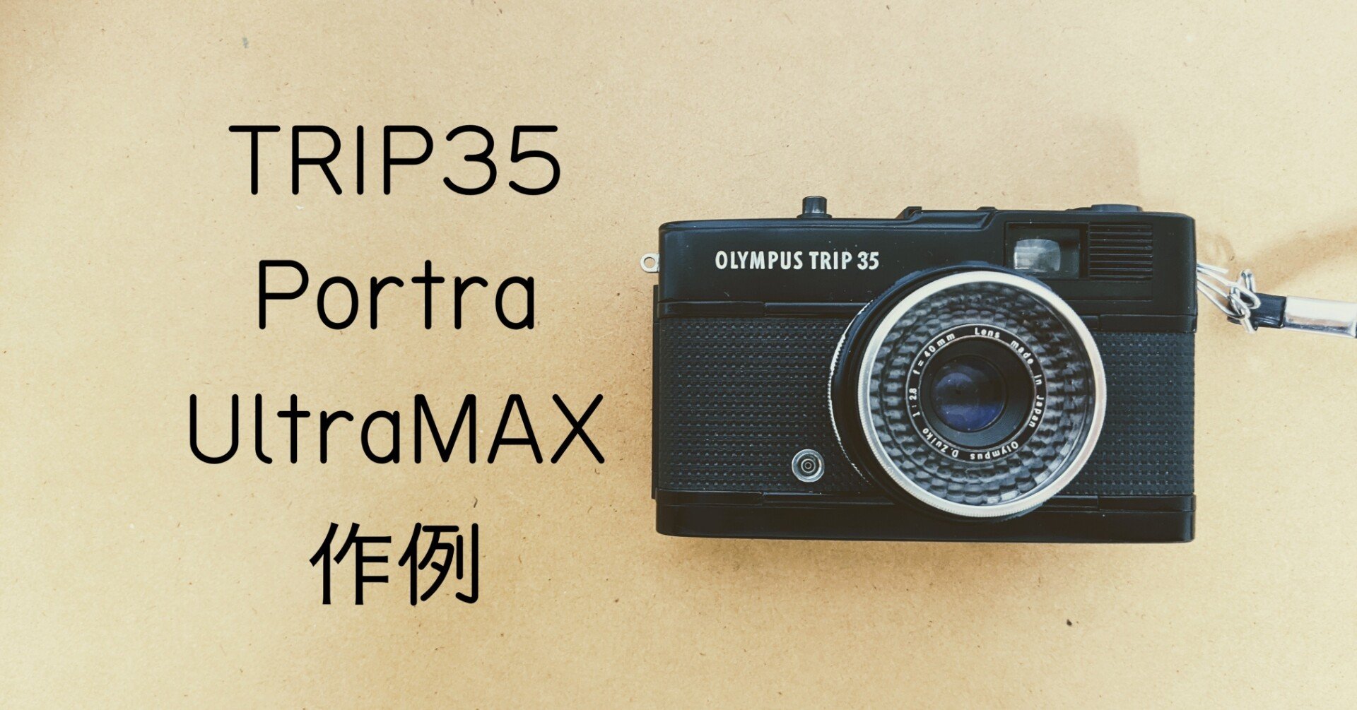 【整備済・完動品】 OLYMPUS TRIP35