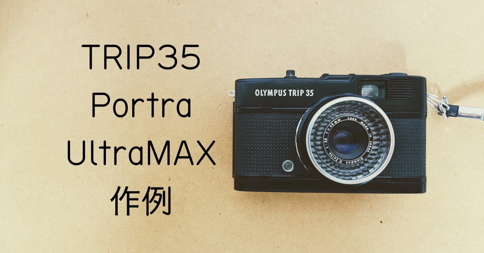 買取販売価格 【動作確認済】 Olympus TRIP 35 d1219-25x p - カメラ