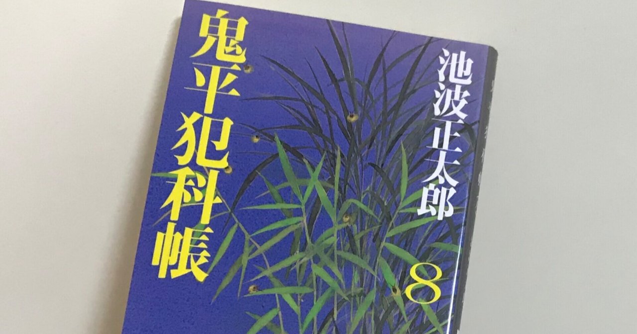 激安！特価品 鬼平犯科帳」「剣客商売」「仕掛人・藤枝梅安」とエッセイ｜渡辺 文学・小説