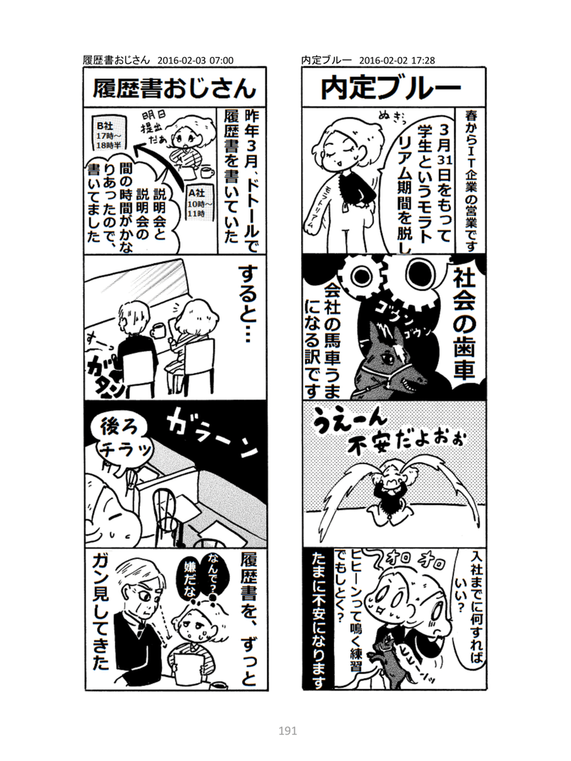 漫画 プラ子の就活日記 Es提出なしは要注意 回 完結 プラ子 Note