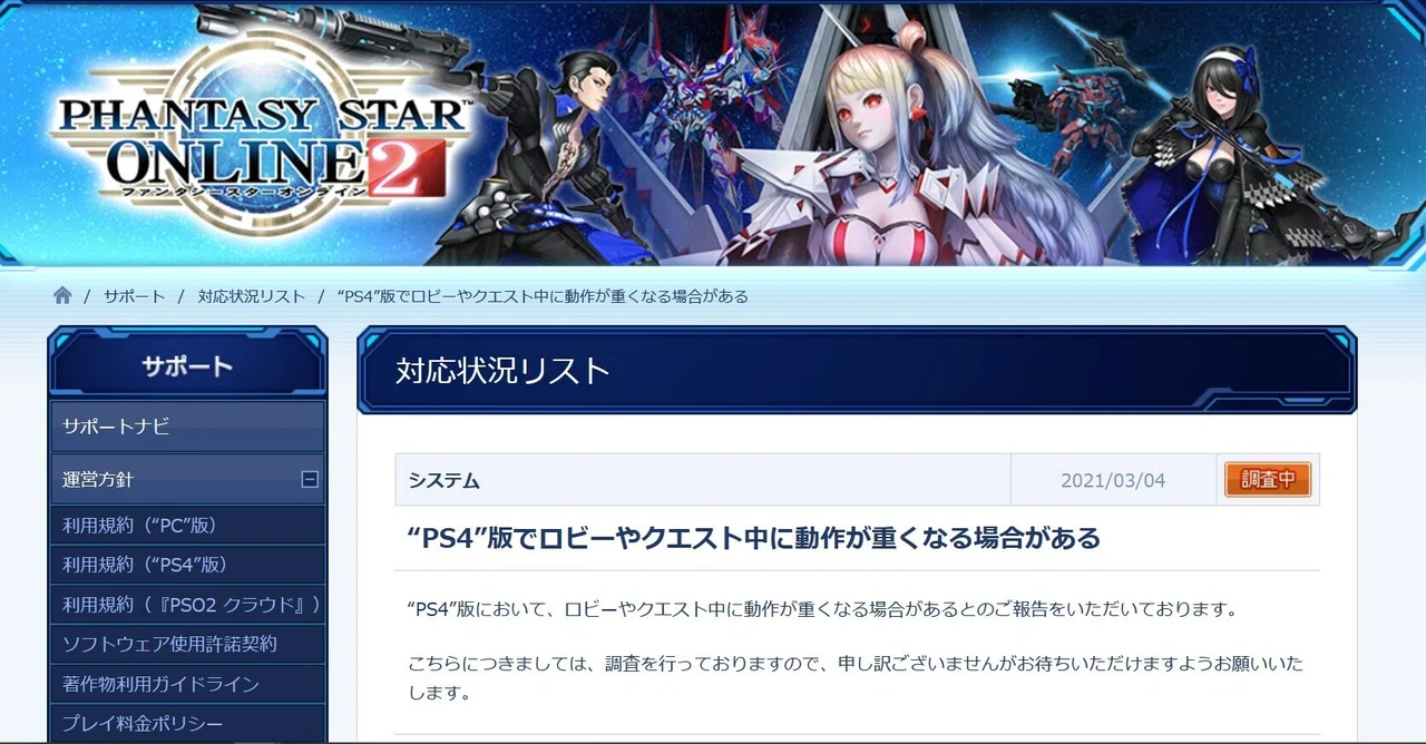 Pso2 Ps4の動作激重問題 たま Note