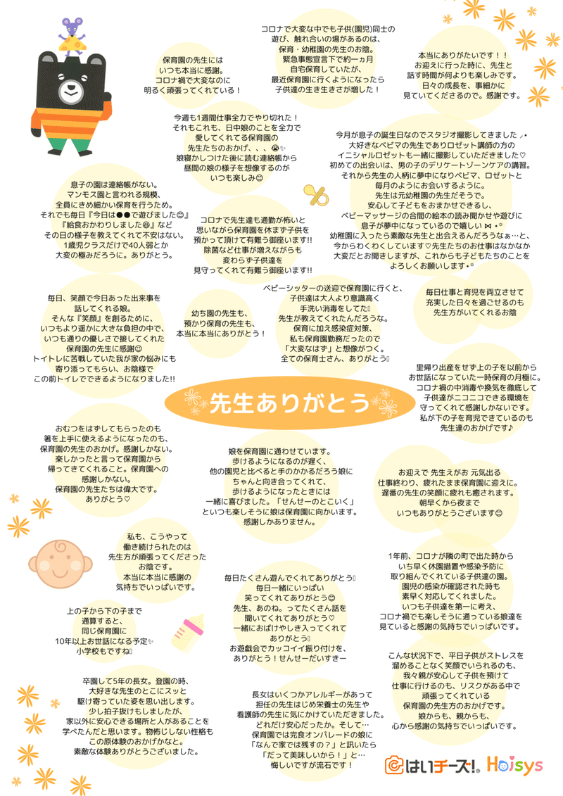 全国の保育園 幼稚園の先生方へ 千株式会社 Note 全国の保育園 幼稚園の先生方へ 千株式会社 Note