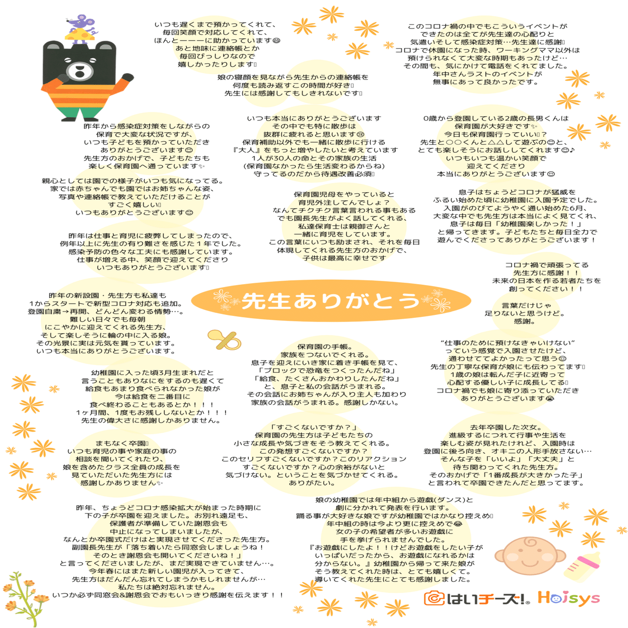 全国の保育園 幼稚園の先生方へ 千株式会社 Note