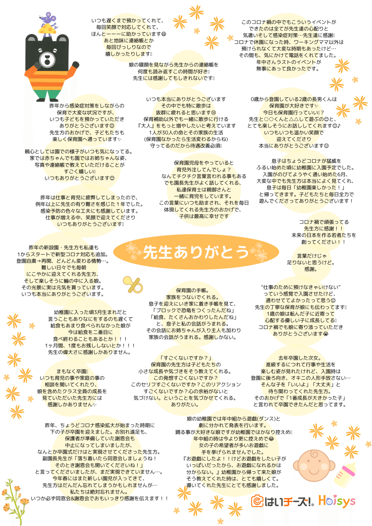 全国の保育園 幼稚園の先生方へ 千株式会社 Note 全国の保育園 幼稚園の先生方へ 千株式会社 Note