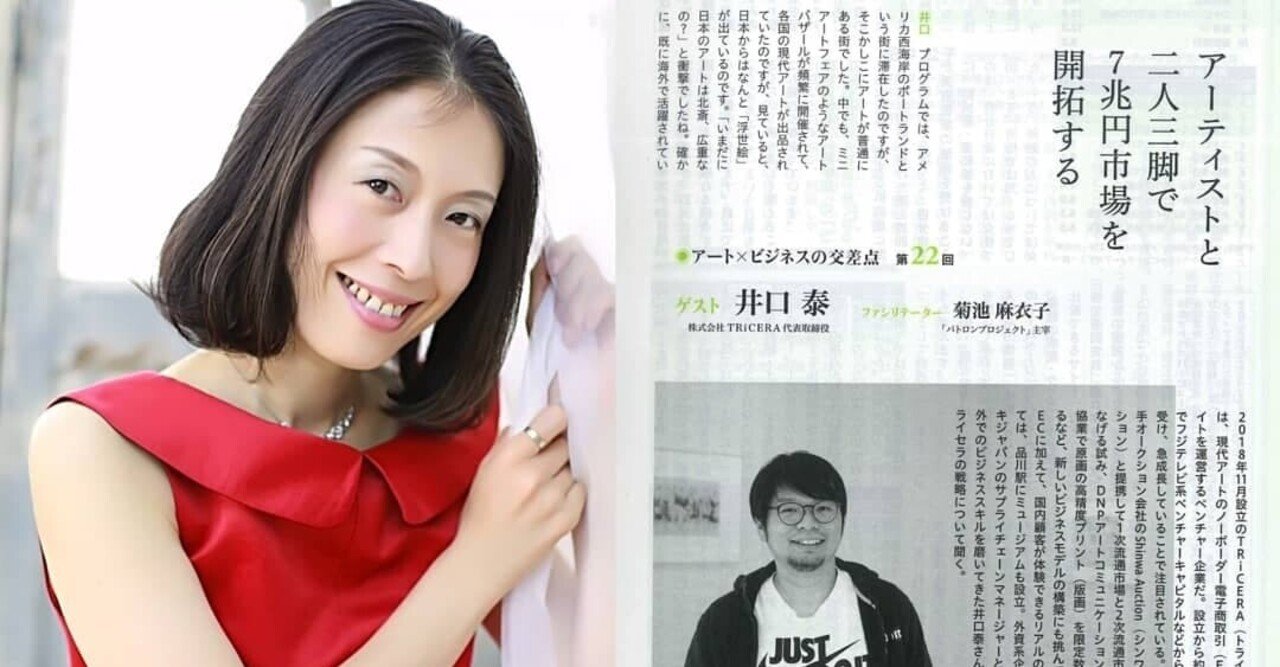 アートのEC革命？！“創造力に国境なんてない”をビジョンに快進撃✨｜アートでハッピー