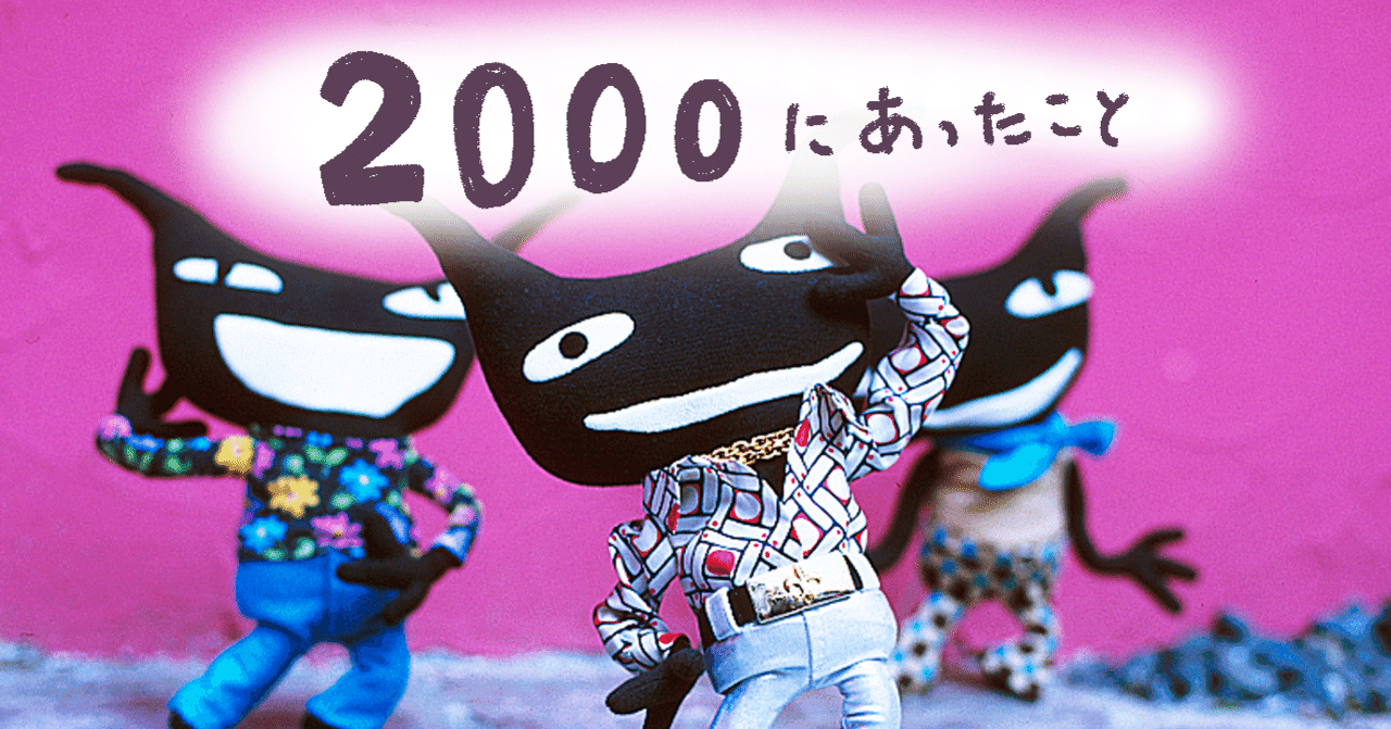 2000年 てんらんかい「アランジアラモード」でうさぎやわるものが