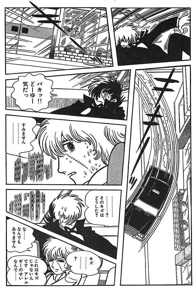 手塚治虫 ブラックジャック16巻 過ぎさりし一瞬 くるま Note