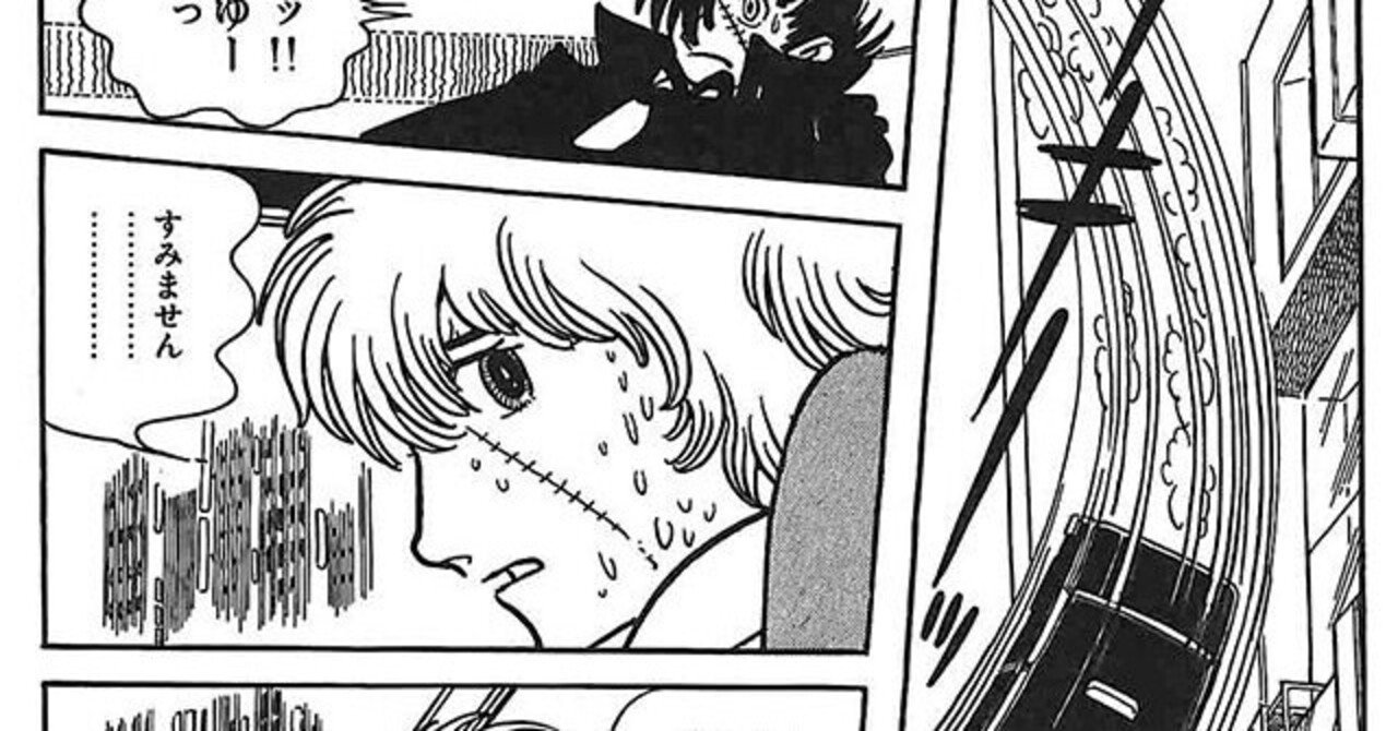手塚治虫 ブラックジャック16巻 過ぎさりし一瞬 くるま Note