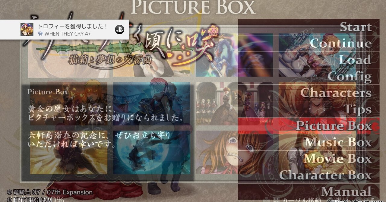 プレイ時間は約100時間 うみねこのなく頃に咲をトロコンしたので感想をまとめます ケンゴ ゲームと育児の情報を発信中 Note