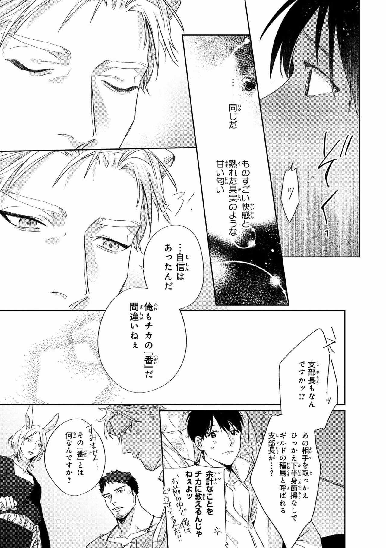 無料24p試し読み 3月新刊bl 愛を与える獣達 上下巻 著 松基 羊 原作 茶柱一号 種族どころか世界を超えた愛の物語 リブレ 宣伝担当 Note 無料24p試し読み 3月新刊bl 愛を与える獣達 上下巻 著 松基 羊 原作 茶柱一号 種族どころか世界を超えた愛の物語 リブレ 宣伝担当 Note