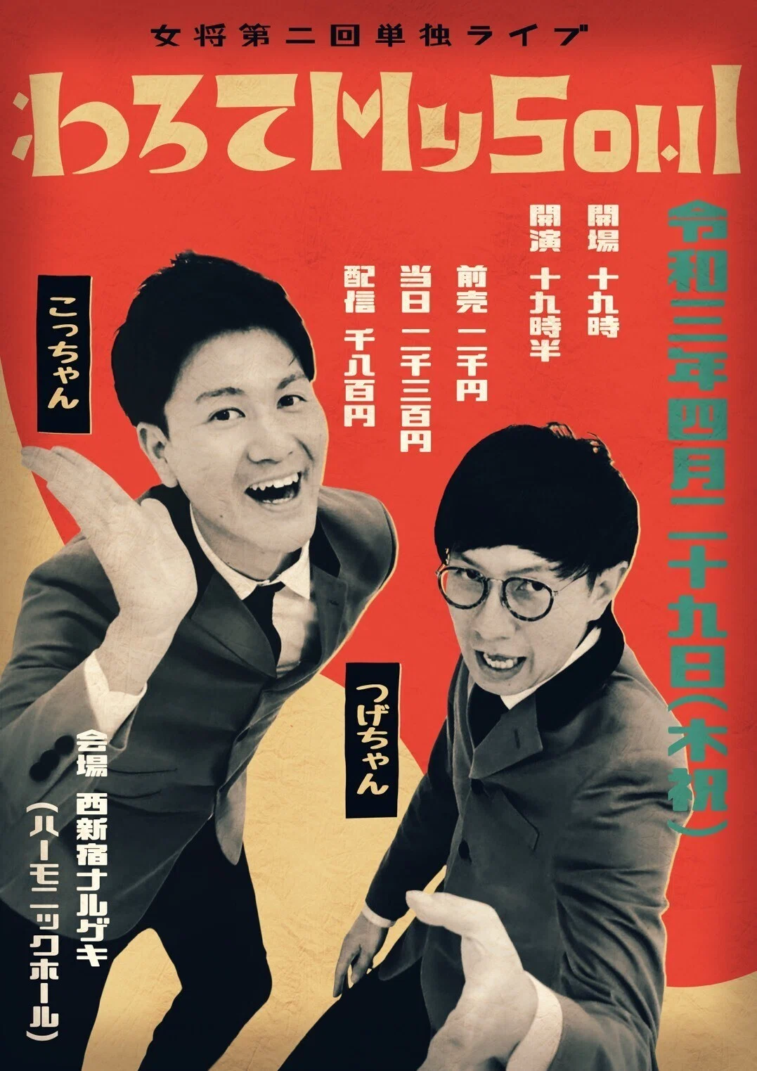 ライブフライヤー 1枚100円 【公式通販】