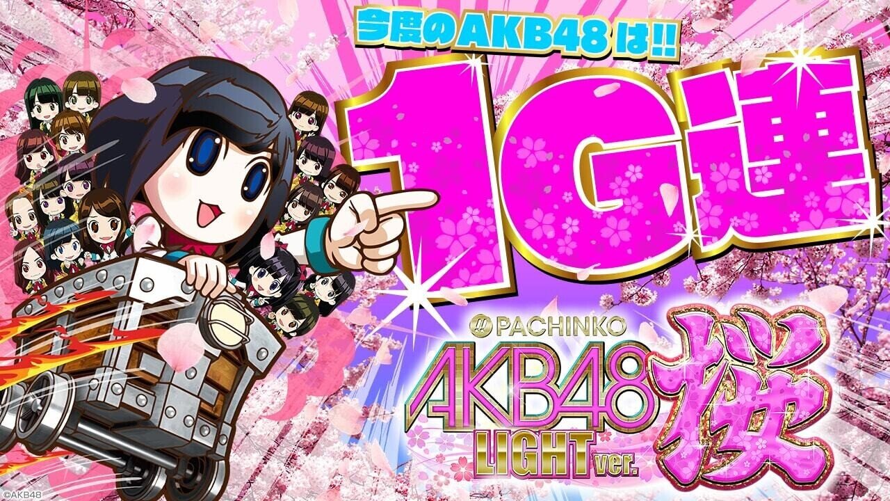 Amazon | 京楽 ぱちんこ AKB48 桜 LIGHT ver.【LED不問 中古