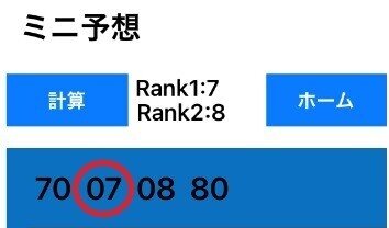 807ミニ当選