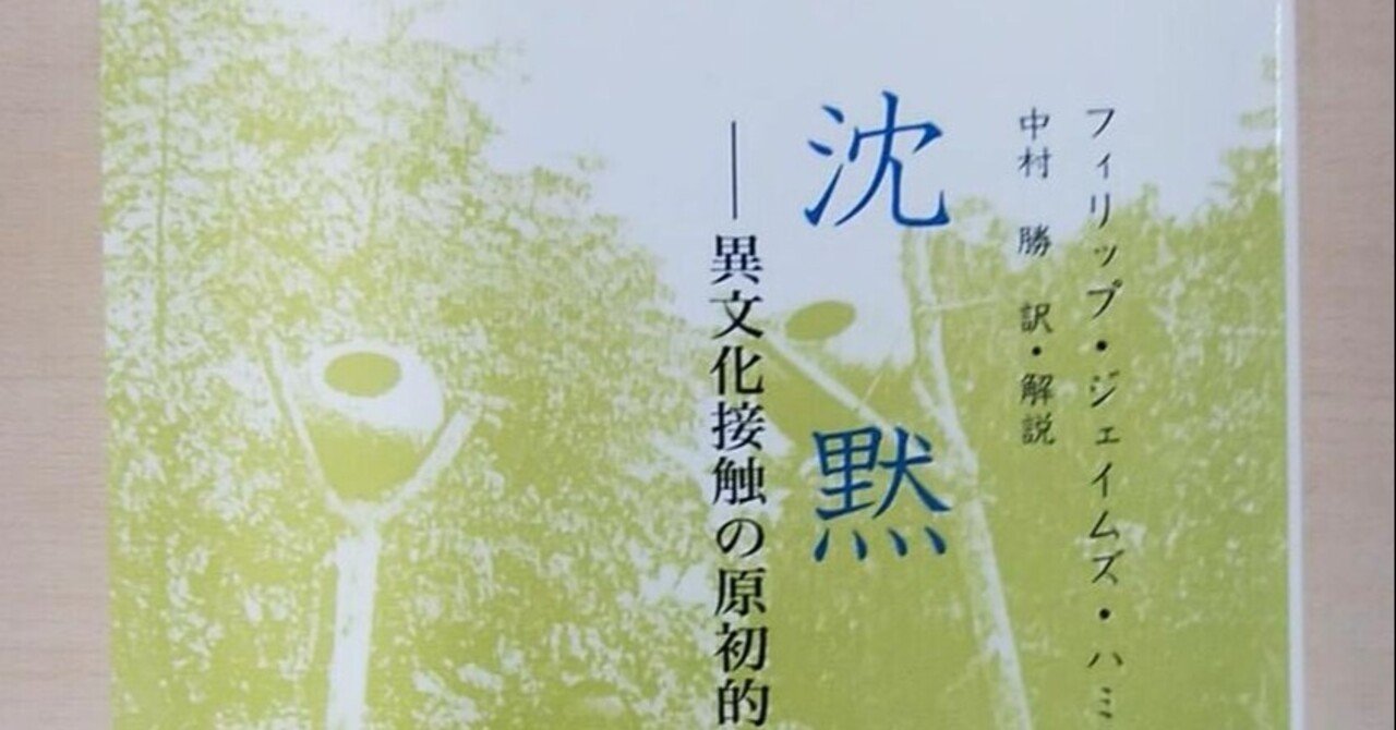コロナ禍と沈黙交易