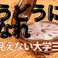 無名人インタビュー 笹川真生と君島大空 パノプティコンについて話した19歳女子大生 Qbc Note