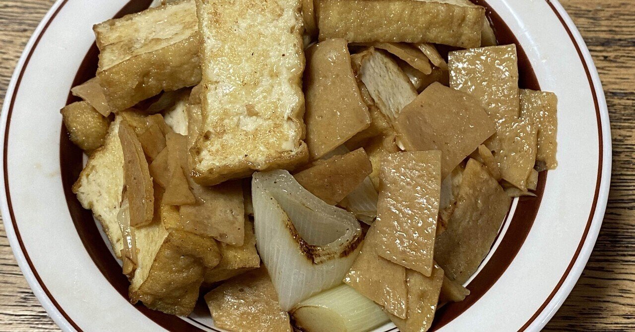 駄菓子アレンジレシピ107 いか太郎と長ネギと厚揚げ煮 鳩 頭巾 Note