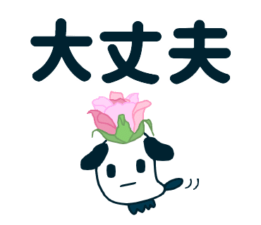 つくった Lineスタンプ4個目 まだ楽タイヤ Note