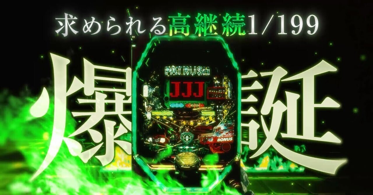 Pパトラッシュ V GREEN 遊タイム天井期待値 止め打ち 狙い方 ヤメ時