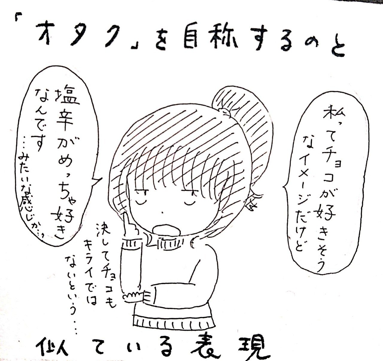 自称オタクがまかり通る りょむぞ Note 自称オタクがまかり通る りょむぞ Note