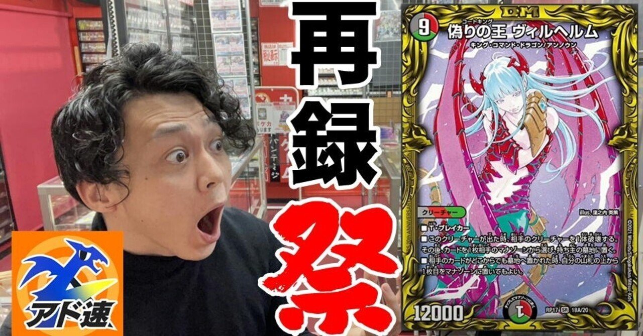 周年レア 爆誕 3 9 21 アド速 デュエマ担当ヤマダ ヤマダ アドバンテージのデュエマ担当 Note