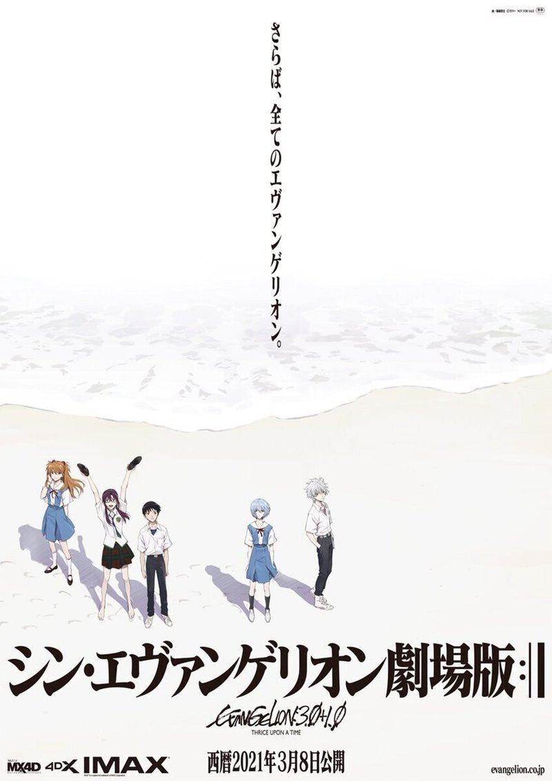シン エヴァンゲリオン劇場版 初見時の感想をまとめたい Matsu Note シン エヴァンゲリオン劇場版 初見時の感想をまとめたい Matsu Note
