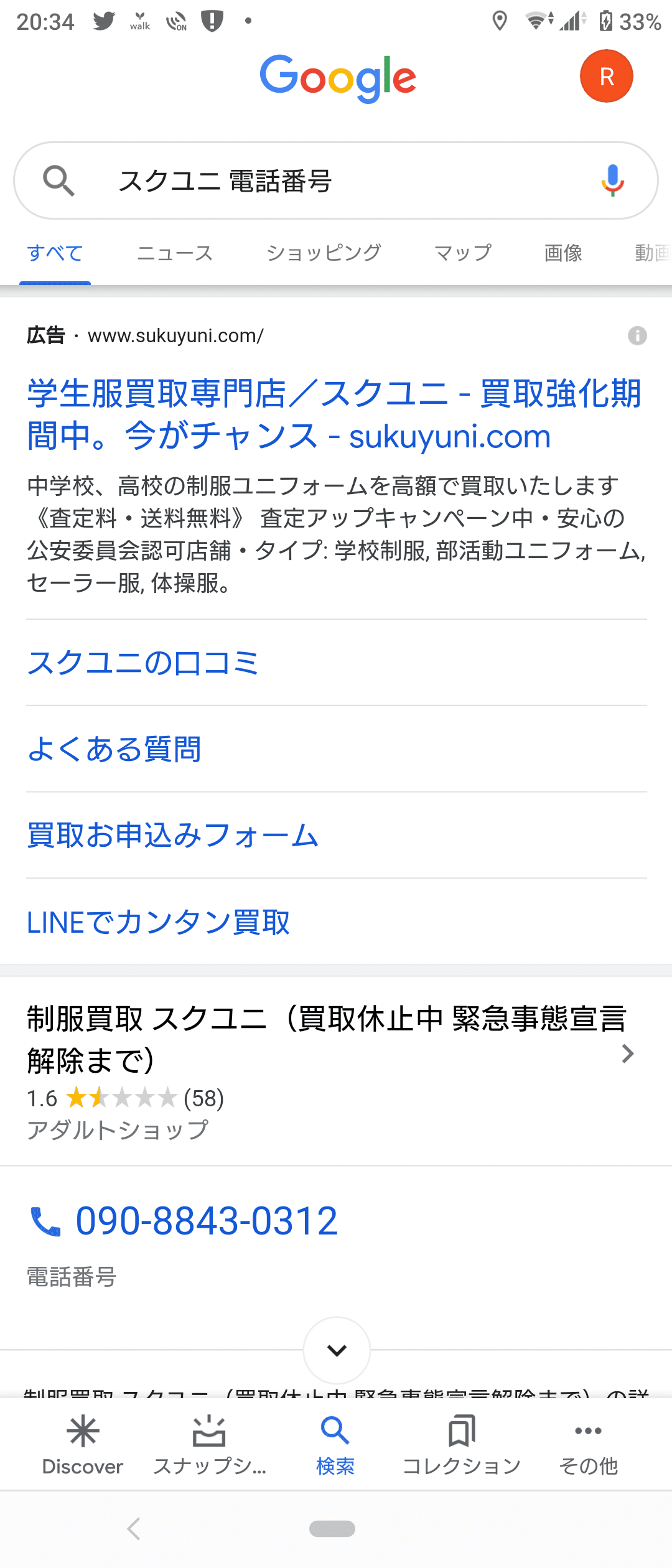 胸糞悪過ぎ 悪徳業者 制服買取 スクユニ の闇と実態 Luna Note 胸糞悪過ぎ 悪徳業者 制服買取 スクユニ の闇と実態 Luna Note