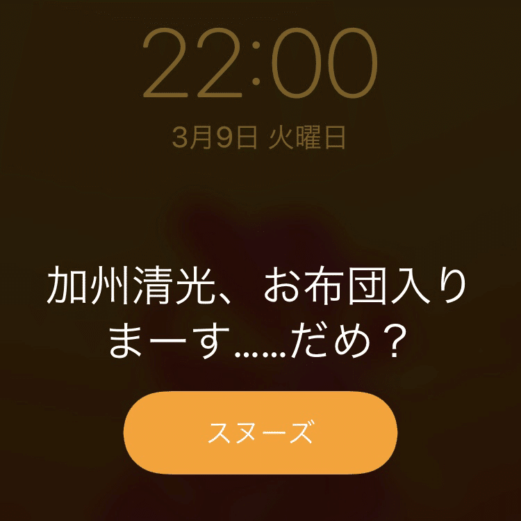 定時就寝記録 今日のおやすみ係は清光だった 近侍曲が流れる ありがとうおやすみ 昨日は長谷部で あの疾走感で布団に連れてこうとするのかなり面白かった よく寝ると ツイッターを見たくならないみたい U U C Note 定時就寝記録 今日のおやすみ係は清光だった 近侍曲が流れる ありがとうおやすみ 昨日は長谷部で あの疾走感で布団に連れてこうとするのかなり面白かった よく寝ると ツイッターを見たくならないみたい U U C Note