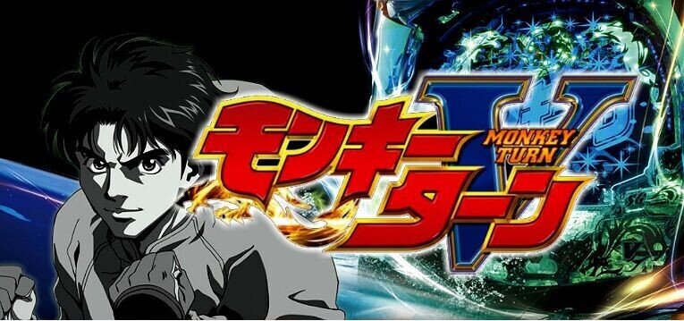 モンキーターンv 遊タイム天井期待値 まっつん Note モンキーターンv 遊タイム天井期待値 まっつん Note